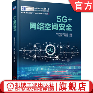 核心技术策略 万物互联 刘红杰 官网正版 刘银龙 科学普及型读物 边缘计算 网络空间安全 系统架构 大数据