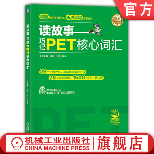 官网正版机械工业出版社