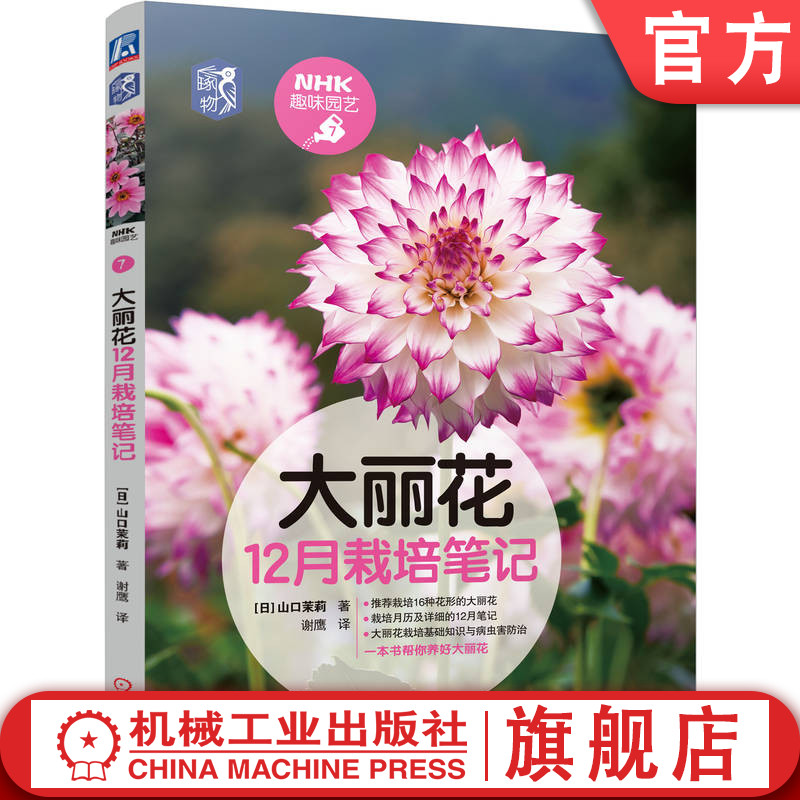 官网正版机械工业出版社