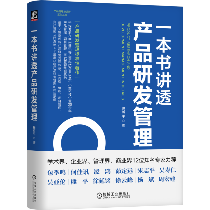 官网正版机械工业出版社