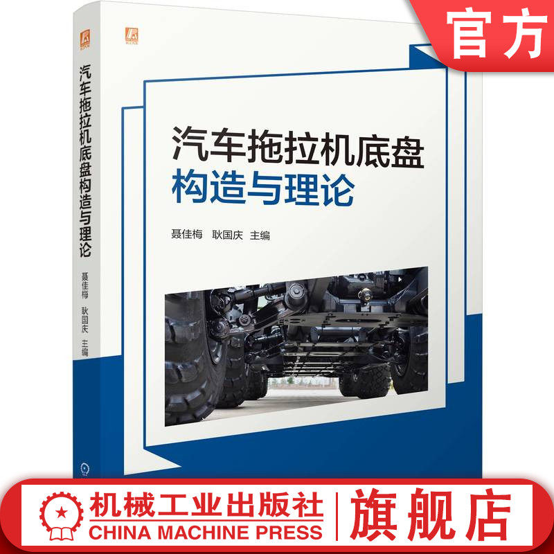 机械工业出版社官网正版
