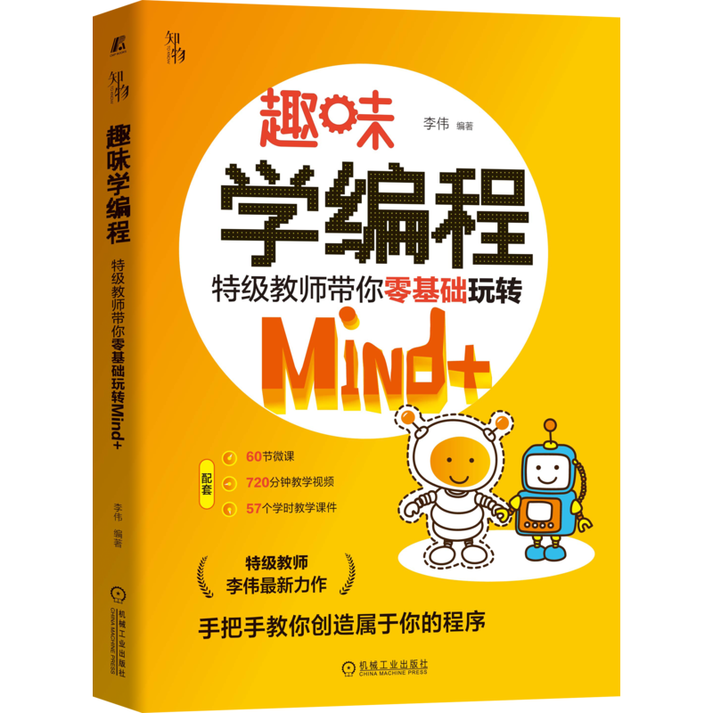 官网正版趣味编程教师基础玩转