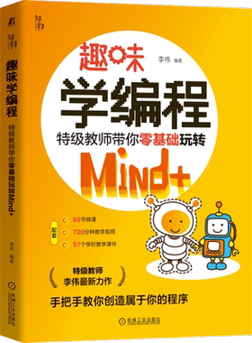 官网正版趣味编程教师基础玩转