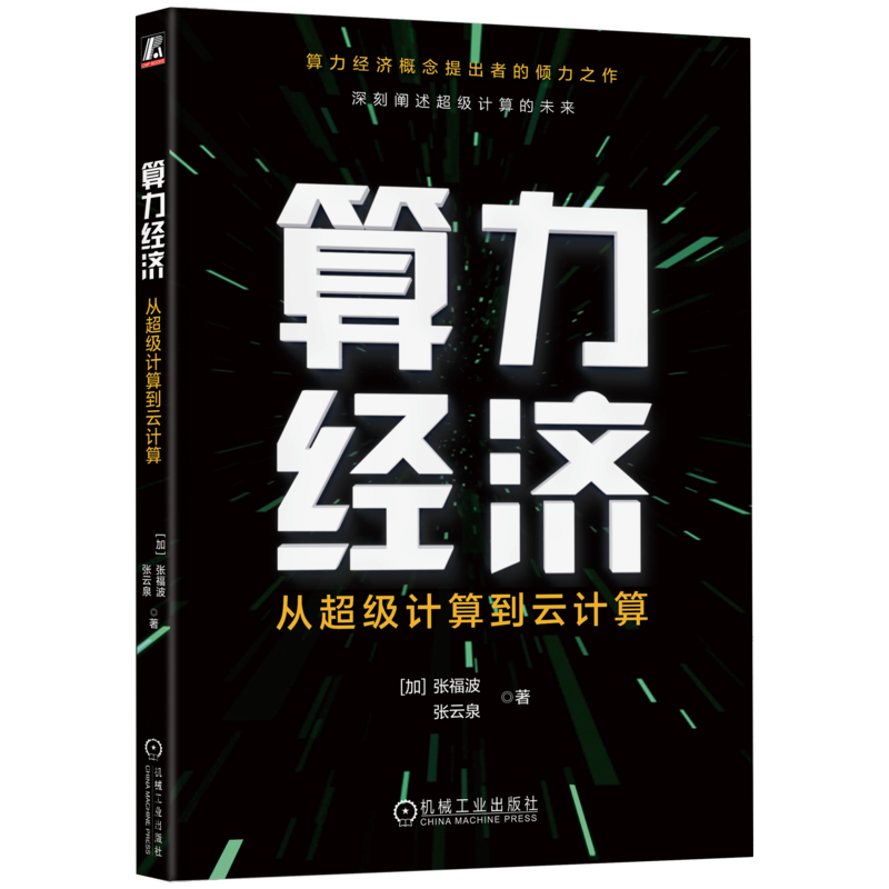 官网正版机械工业出版社