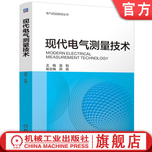 机械工业出版社官网正版