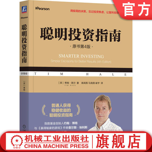 一本书玩转ETF和理财