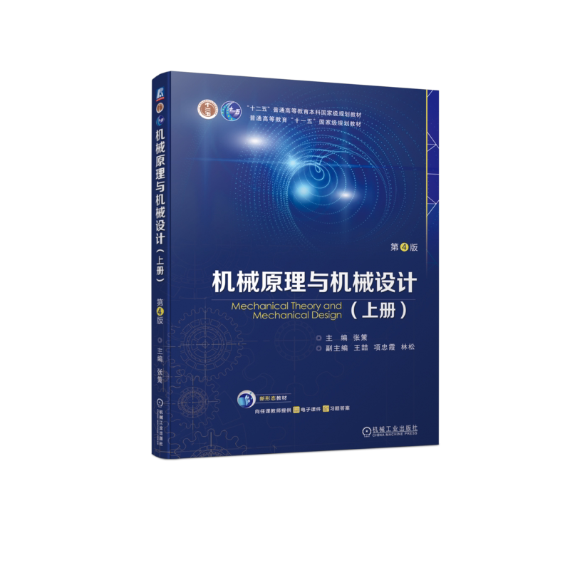 官网正版机械工业出版社