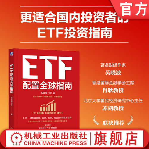 吴晓波推荐的个人ETF投资指南