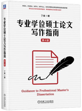 硕士论文机械工业出版社