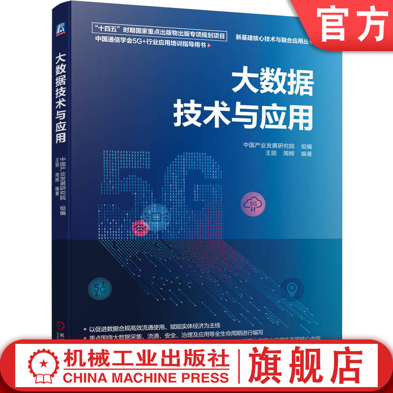 机械工业出版社官网正版
