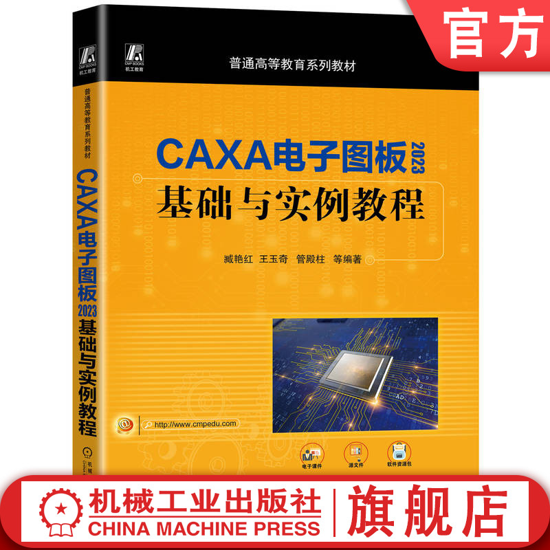 机械工业出版社官网正版