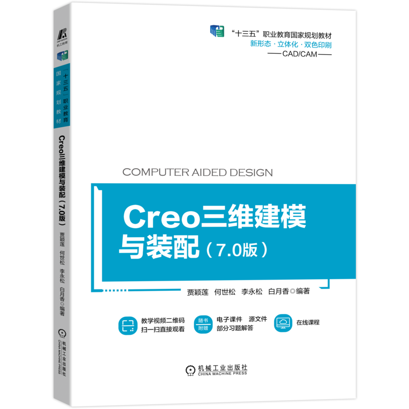 creo机械工业出版社官网正版