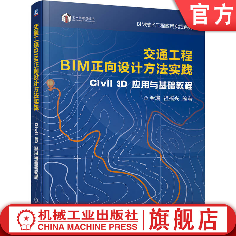交通工程BIM正向设计方法实践