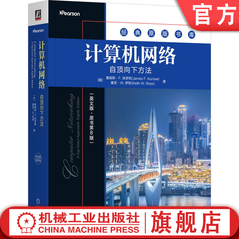 官网正版 计算机网络 自顶向下方法 英文版 原书第8版 詹姆斯·F. 库罗斯 计算机网络 自顶向下 TCP IP 5G 物联网 软件定义网络