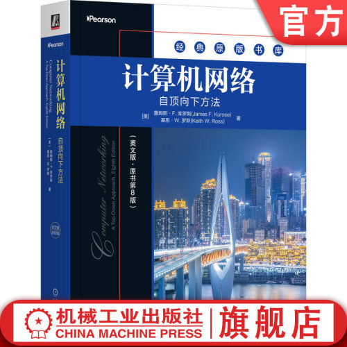官网正版 计算机网络 自顶向下方法 英文版 原书第8版 詹姆斯·F. 库罗斯 计算机网络 自顶向下 TCP IP 5G 物联网 软件定义网络
