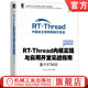 软件仿真 信号量 Thread内核实现与应用开发实战指南 消息队列 对象容器 多线程系统 杨森 刘火良 基于STM32 官网正版