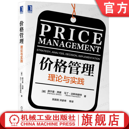 知名定价专家和经济学家联袂打造