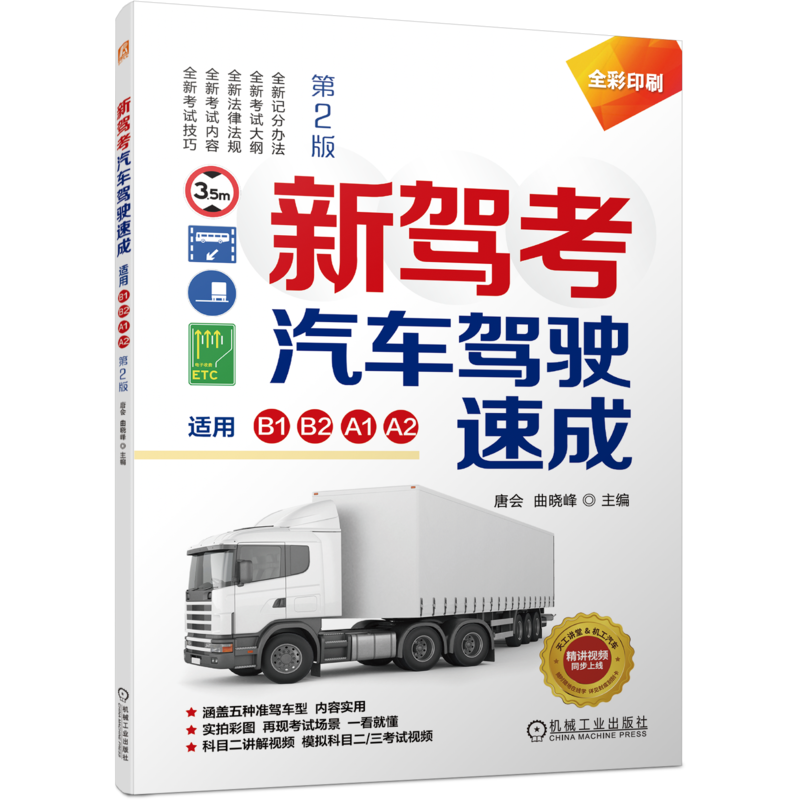 官网正版机械工业出版社