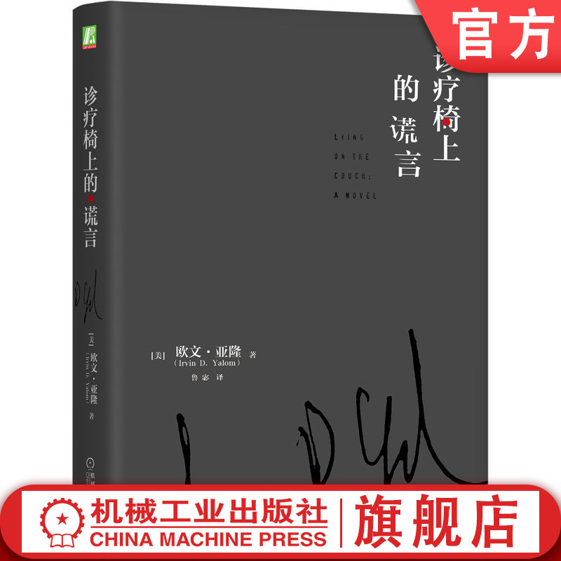 官网正版机械工业出版社