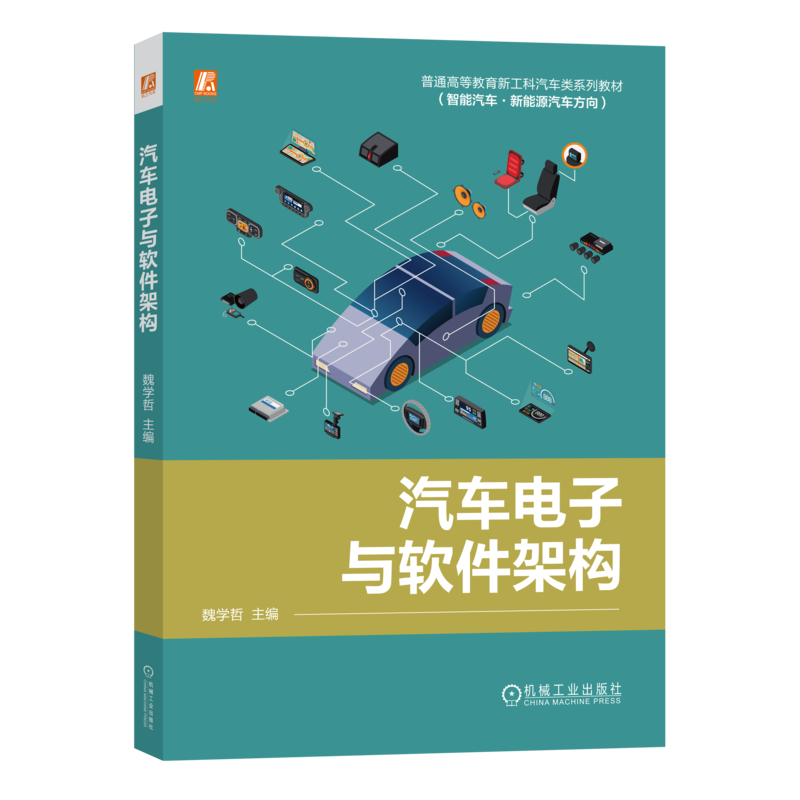 官网正版机械工业出版社
