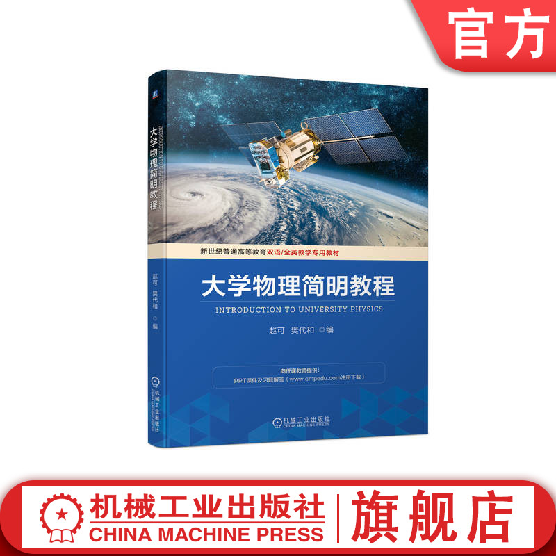 官网正版机械工业出版社