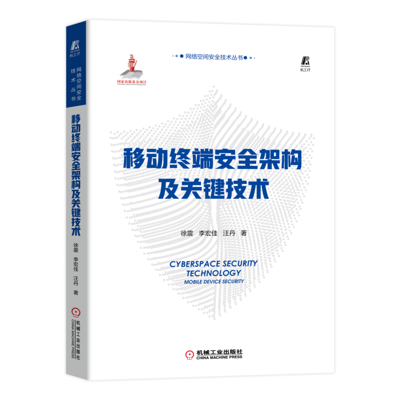 官网正版机械工业出版社
