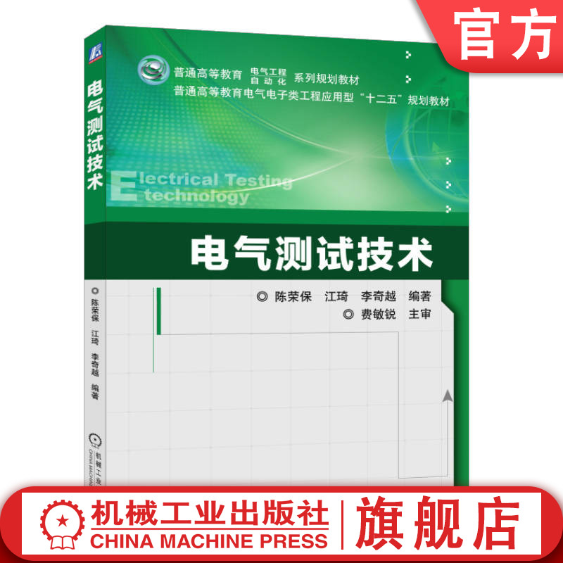 官网正版机械工业出版社