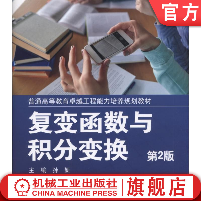 复变函数与积分变换第2版
