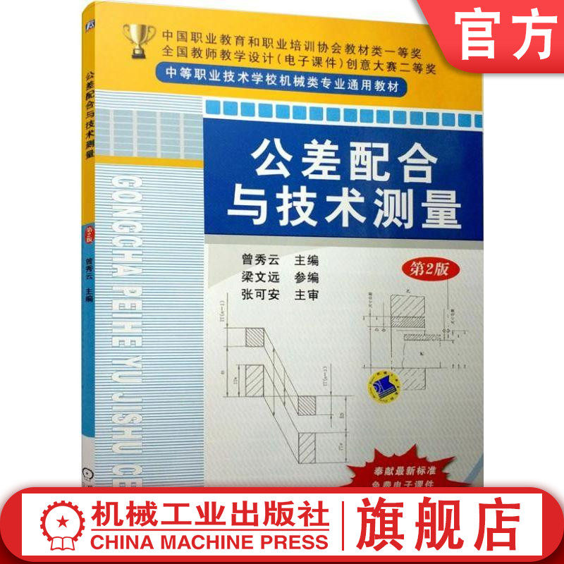 机械工业出版社官网正版