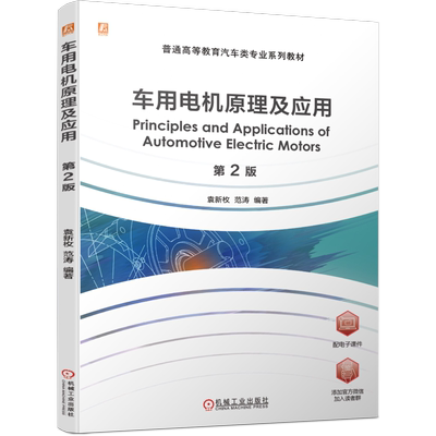 官网正版机械工业出版社