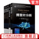 复分析 官网正版 名校名家基础教育系列 傅里叶分析 泛函分析 普林斯顿分析译丛 机械工业出版 凸分析 套装 共5册 实分析 社旗舰店