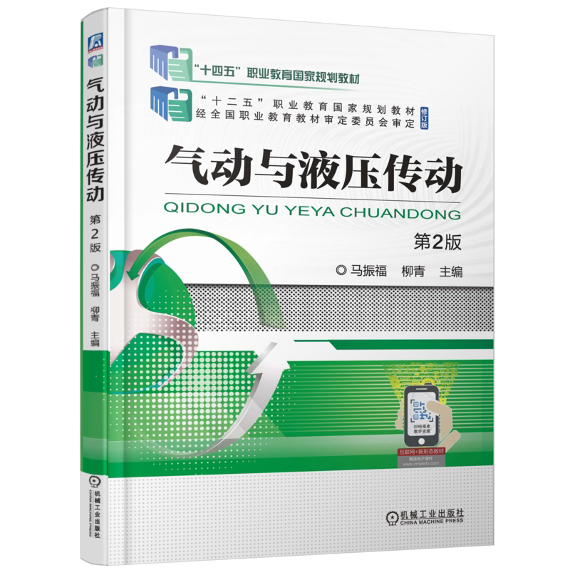 机械工业出版社官网正版