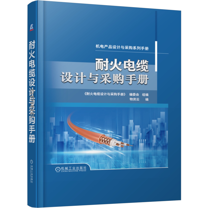 官网正版机械工业出版社