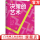 官网正版 智慧 理性 精准 判断 做选择 思维 机械工 谈判 心理学 约翰·S.哈蒙德 做决定 科学 高效 明智 管理学 艺术 决策
