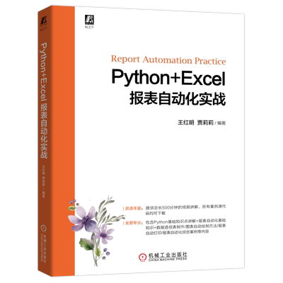 Python+Excel报表自动化实战