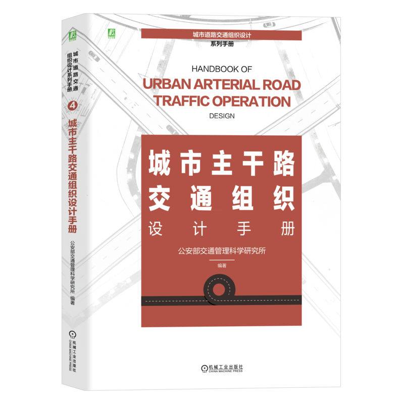 官网正版机械工业出版社