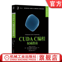 官网正版 CUDA C编程权威指南 程润伟 马克斯 格罗斯曼 高性能计算技术丛书 9787111565475 机械工业出版社旗舰店