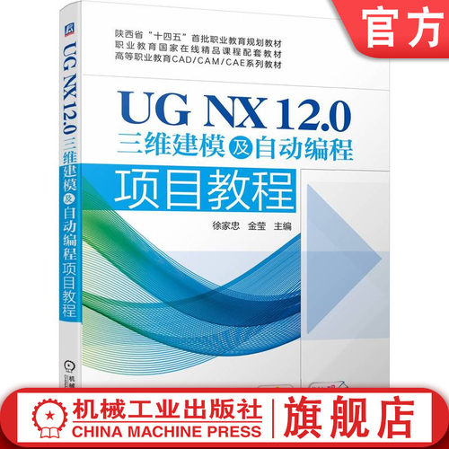 UG NX 12.0三维建模 陕西十四五