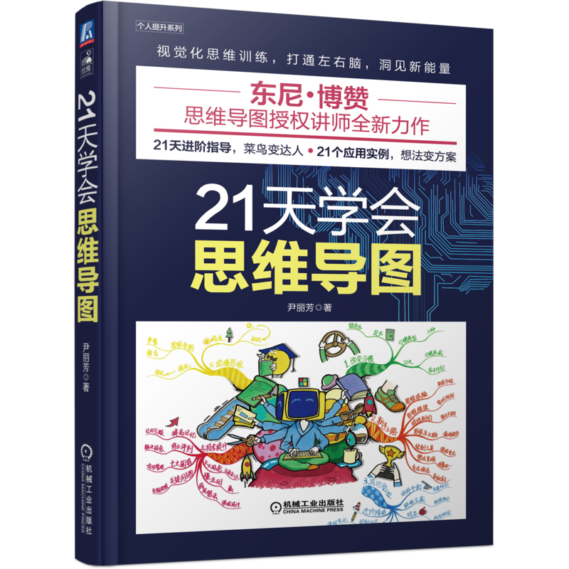 官网正版机械工业出版社