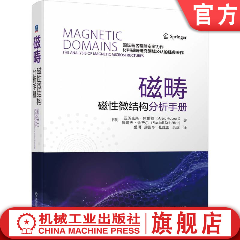 机械工完出版社正版