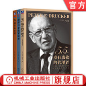 自我发展指南提升效率企业管理书籍 55周年 卓有成效 官网套装 套装 管理者 为成果而管理 德鲁克管理经典 创新与企业家精神 全3册
