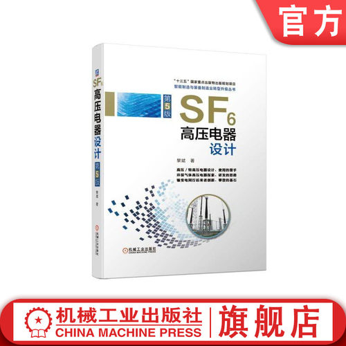 总结50年SF6高压电器开发的成果与设计经验