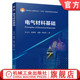 高景晖 徐曼 社 电气材料基础 教材 机械工业出版 钟力生 9787111741176 官网正版 李建英