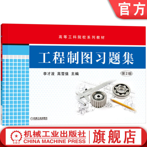 机械工业出版社官网正版