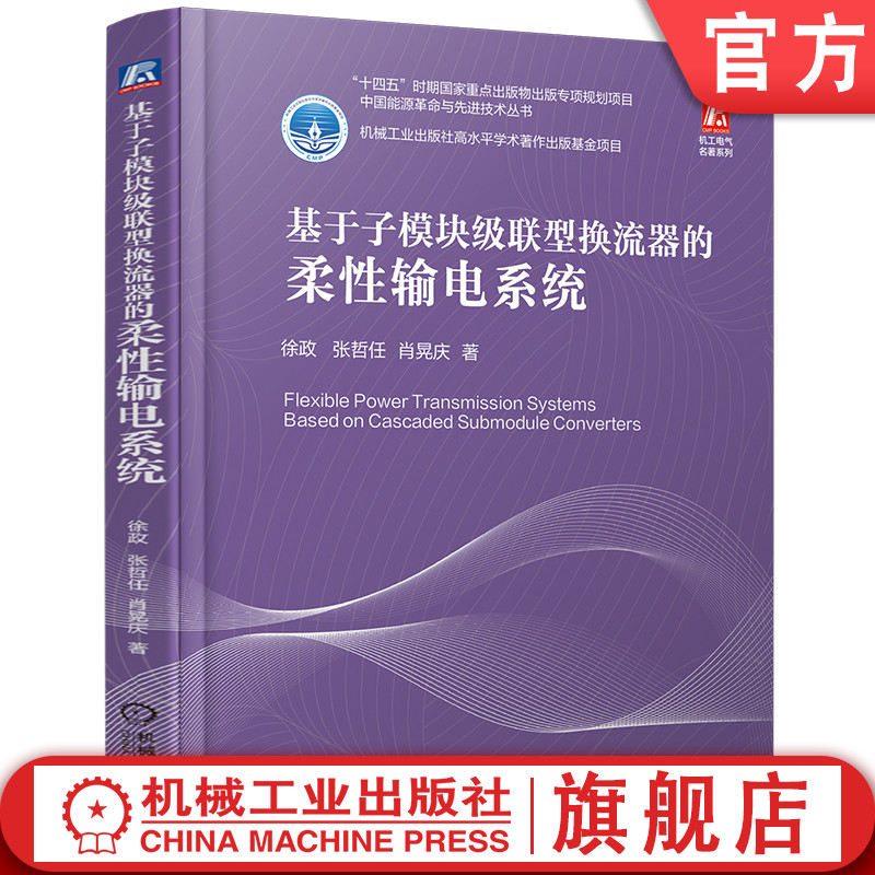 机械工业出版社官网正版