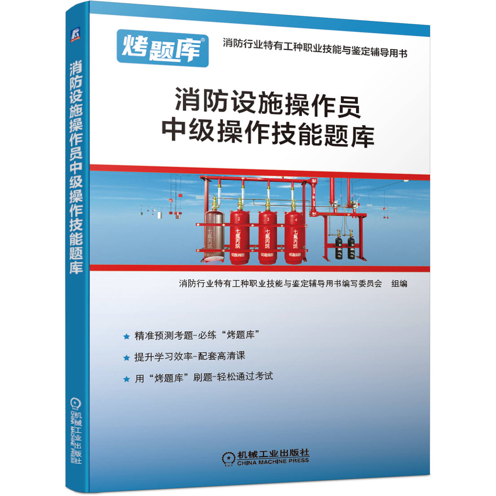 消防设施操作员中级操作技能题库 模块练习 试题精讲 题目详解 答案解答 扫码观看 视频讲解