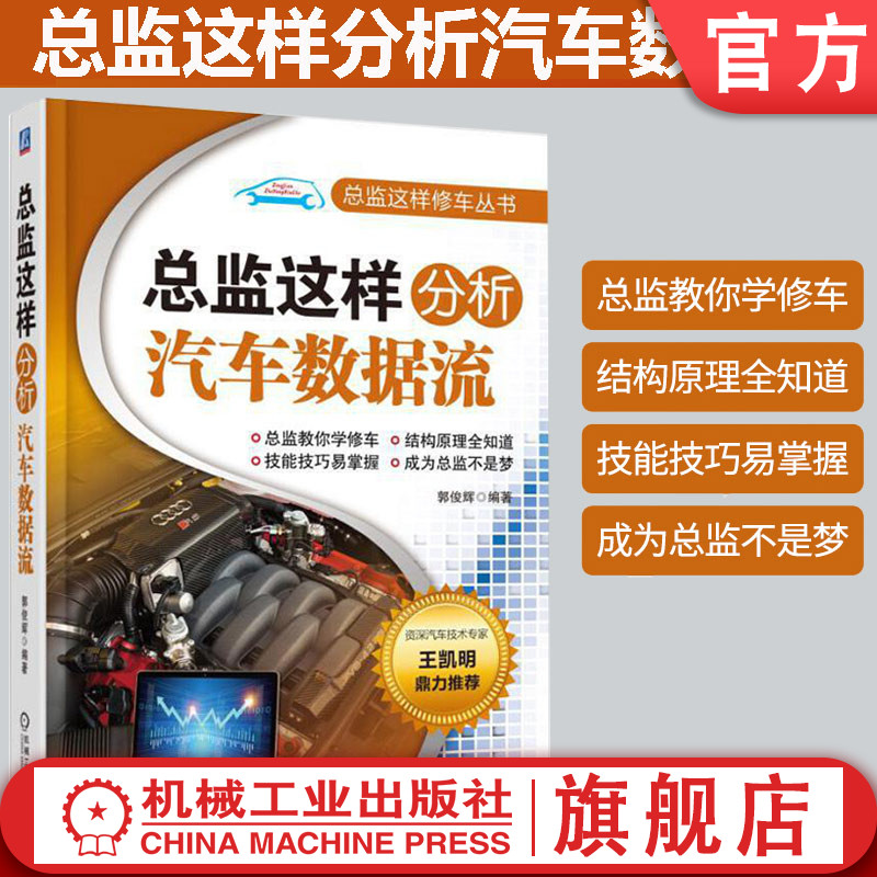 官网正版机械工业出版社