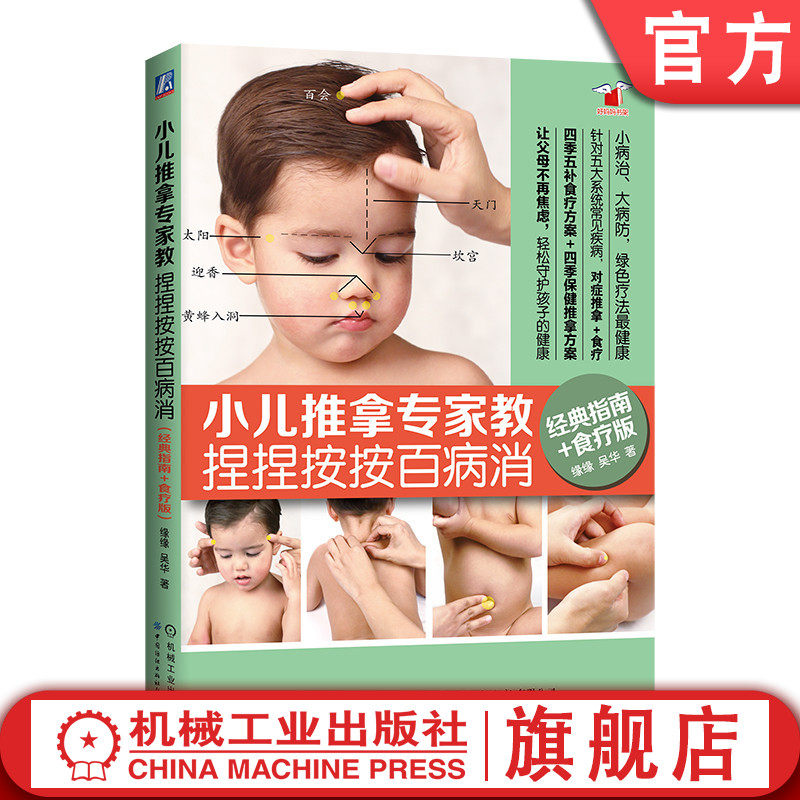 官网正版机械工业出版社