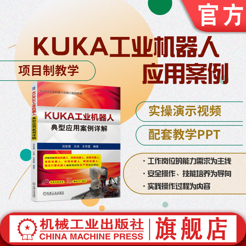 官网正版机械工业出版社