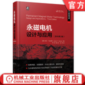 有限元 永磁电机设计与应用 驱动方式 官网正版 分析 材料 杰克 成本评估 原书第3版 磁性参数 吉拉斯 转子动力学 机电一体化技术
